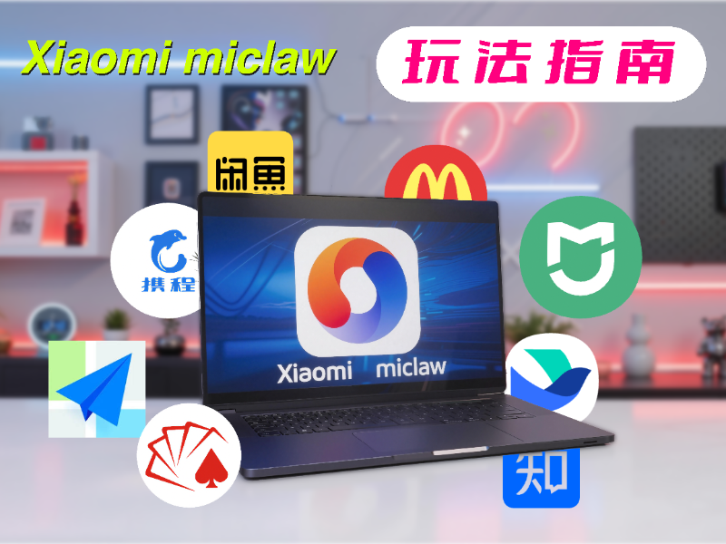 手机AI的终极形态！miclaw强行打通App壁垒，贾维斯离我们还远么？